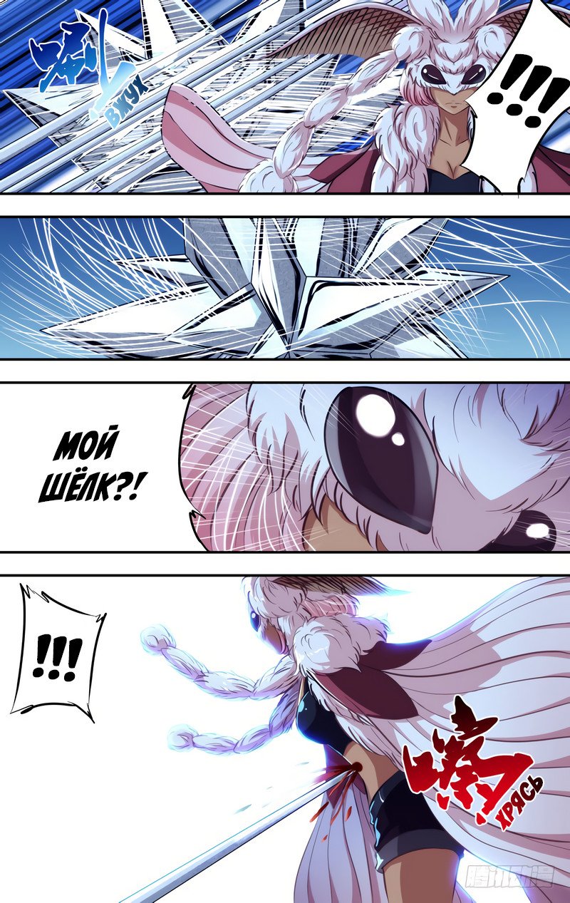 Манга Чун Шэн: Воскрешение - Глава 107 Страница 6