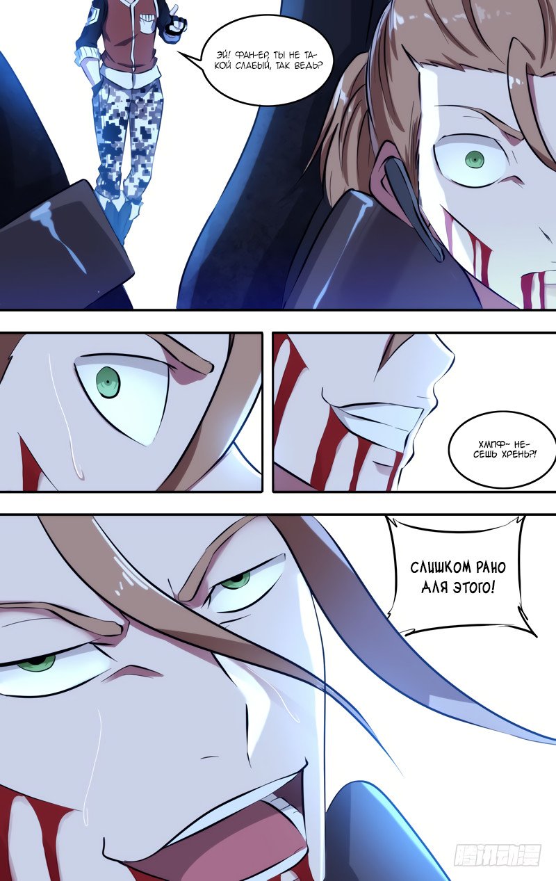 Манга Чун Шэн: Воскрешение - Глава 106 Страница 4