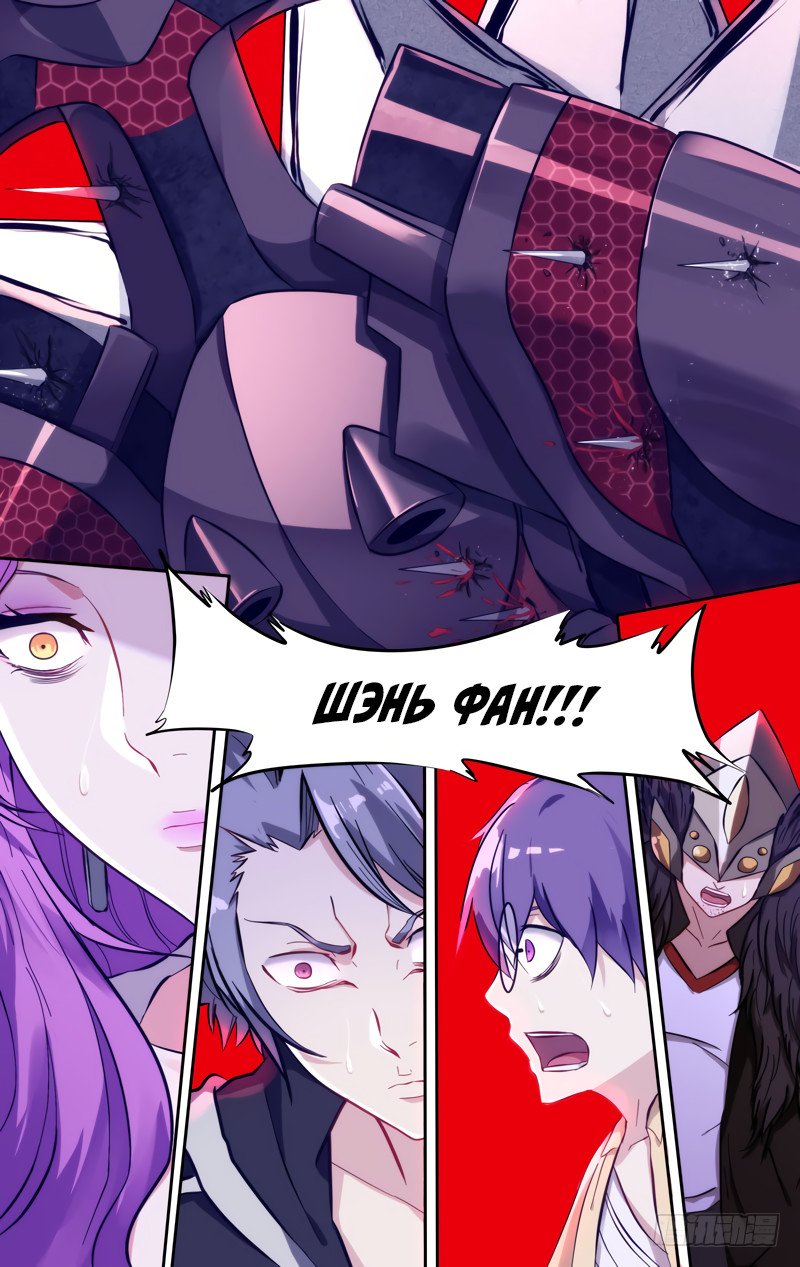 Манга Чун Шэн: Воскрешение - Глава 106 Страница 2