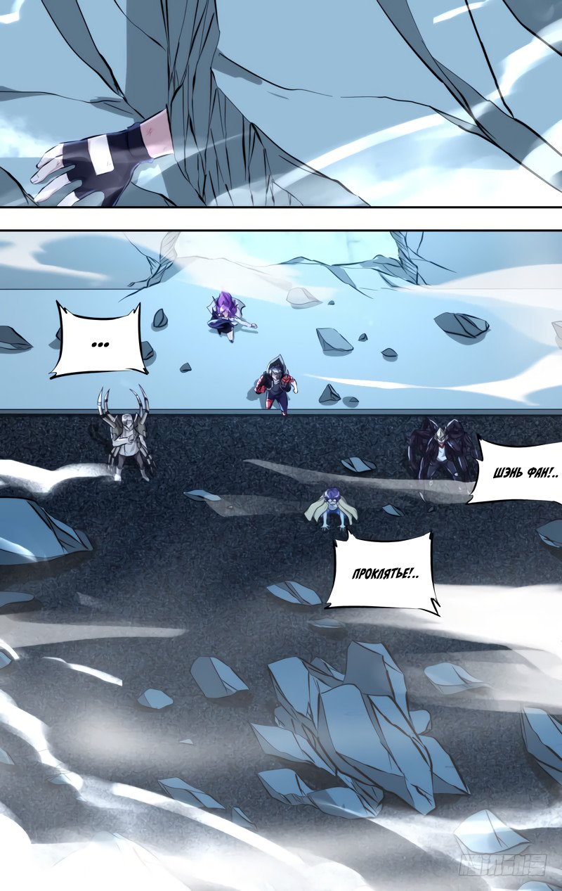 Манга Чун Шэн: Воскрешение - Глава 106 Страница 8