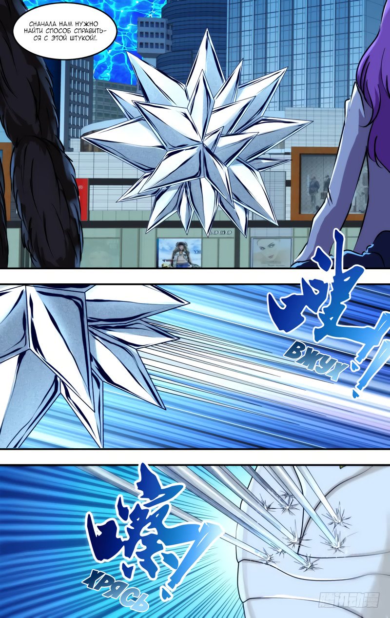 Манга Чун Шэн: Воскрешение - Глава 106 Страница 11