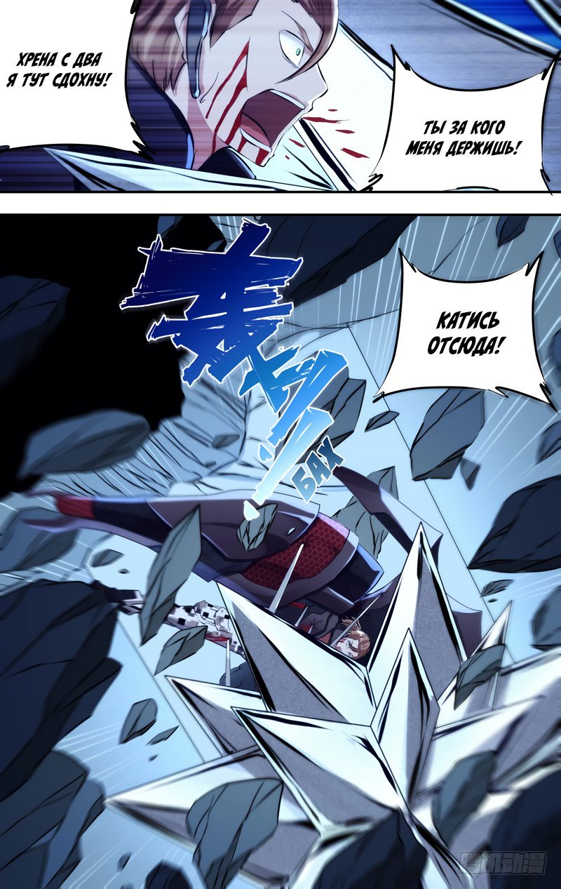 Манга Чун Шэн: Воскрешение - Глава 106 Страница 6