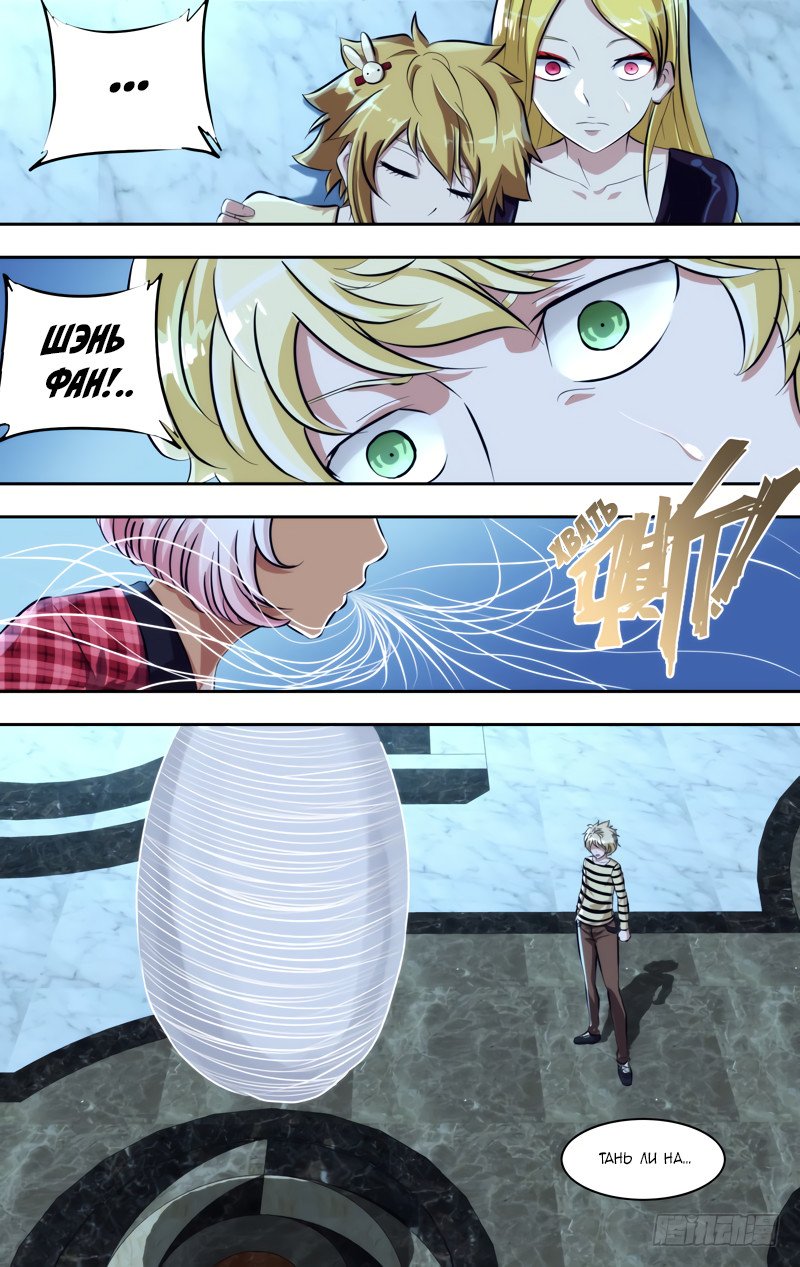 Манга Чун Шэн: Воскрешение - Глава 106 Страница 9