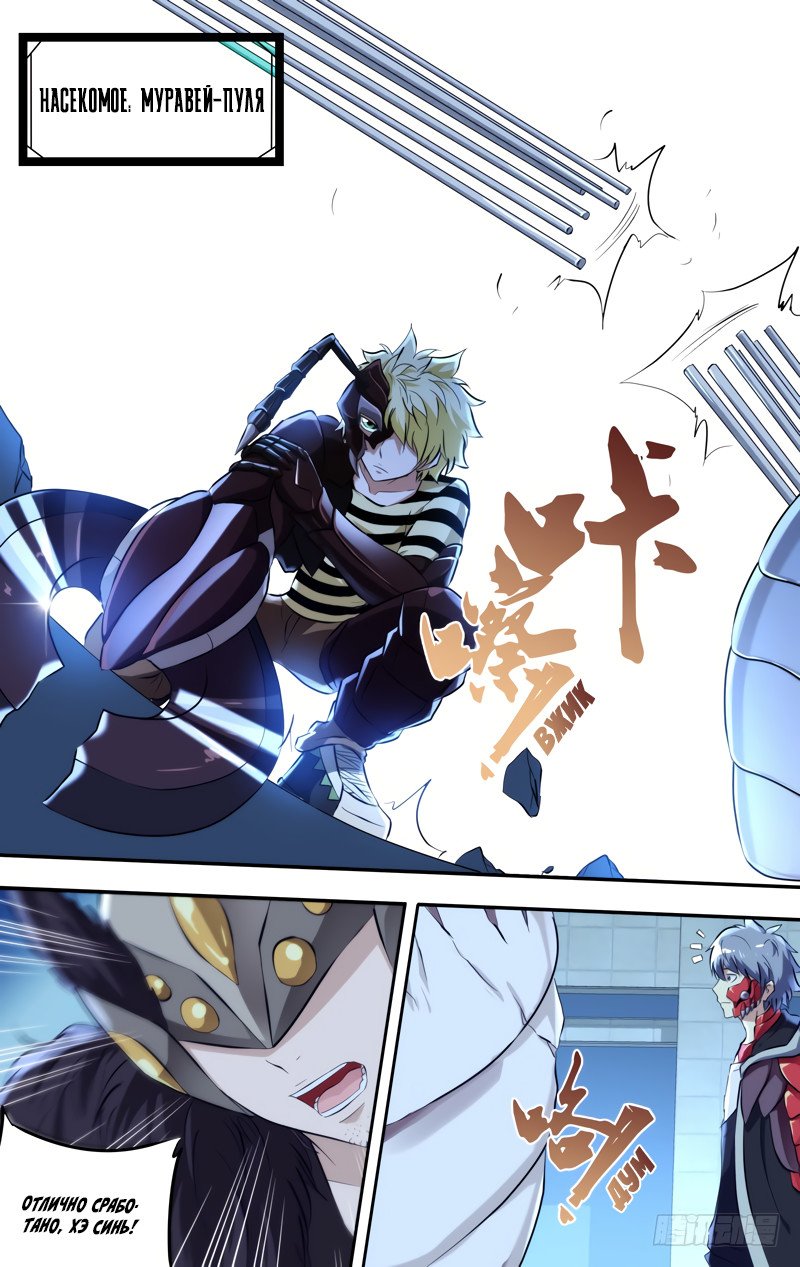 Манга Чун Шэн: Воскрешение - Глава 106 Страница 13