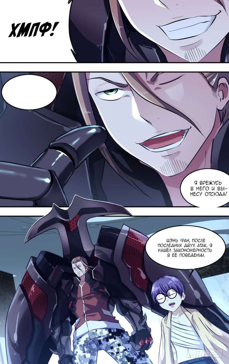 Манга Чун Шэн: Воскрешение - Глава 105 Страница 7