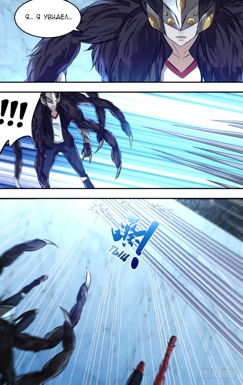 Манга Чун Шэн: Воскрешение - Глава 105 Страница 5