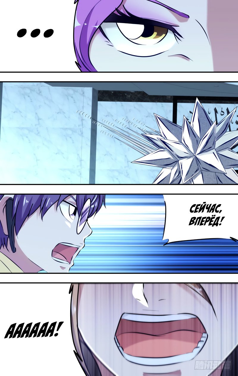 Манга Чун Шэн: Воскрешение - Глава 105 Страница 9