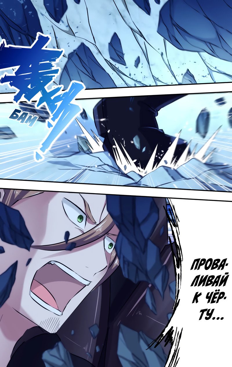 Манга Чун Шэн: Воскрешение - Глава 105 Страница 11