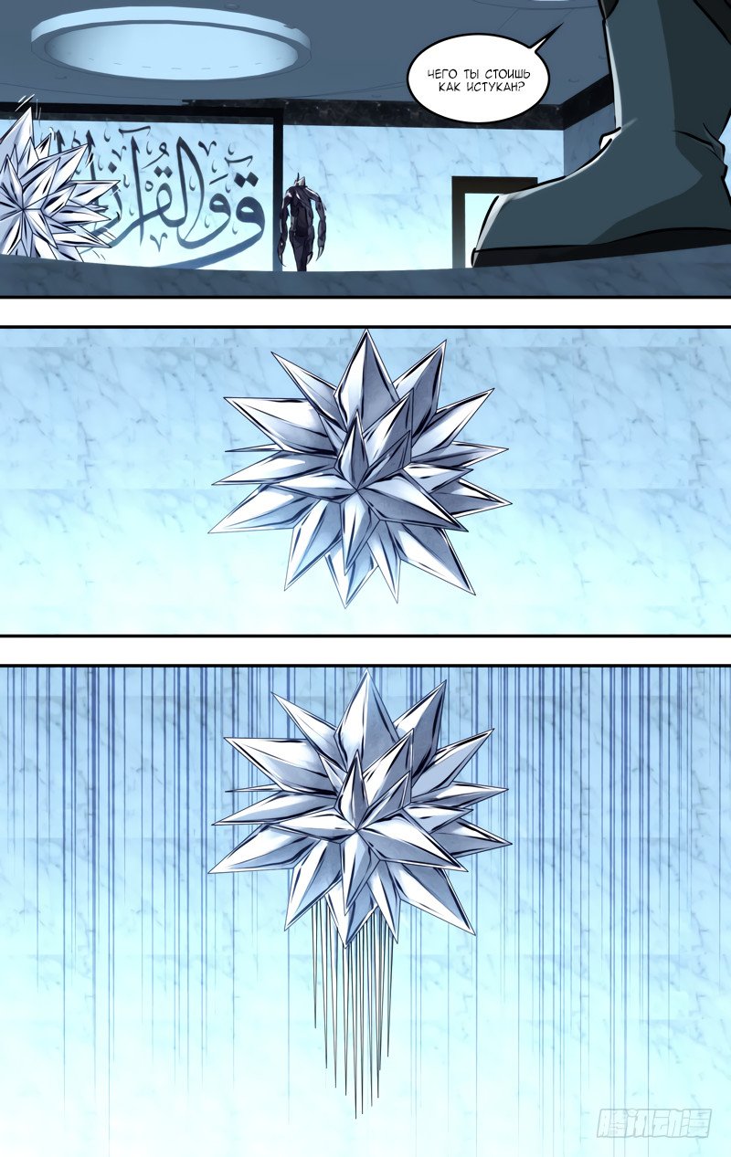 Манга Чун Шэн: Воскрешение - Глава 105 Страница 2