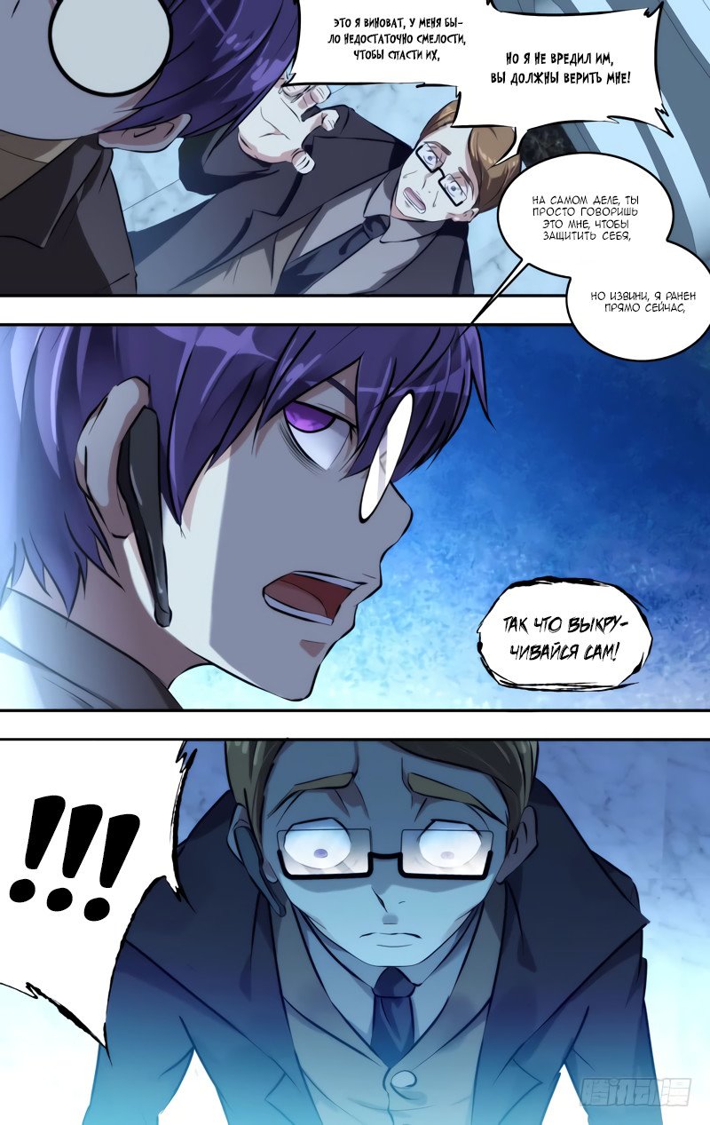 Манга Чун Шэн: Воскрешение - Глава 104 Страница 4