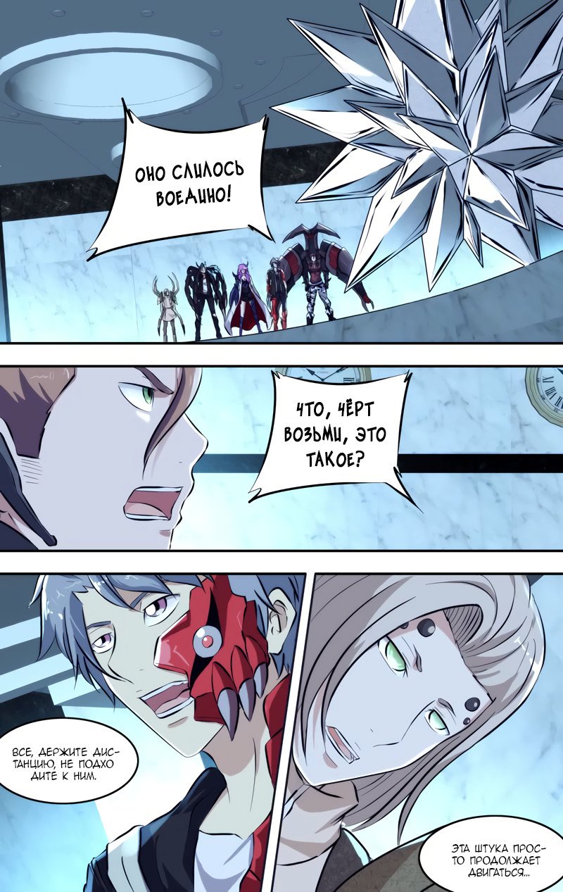 Манга Чун Шэн: Воскрешение - Глава 104 Страница 10