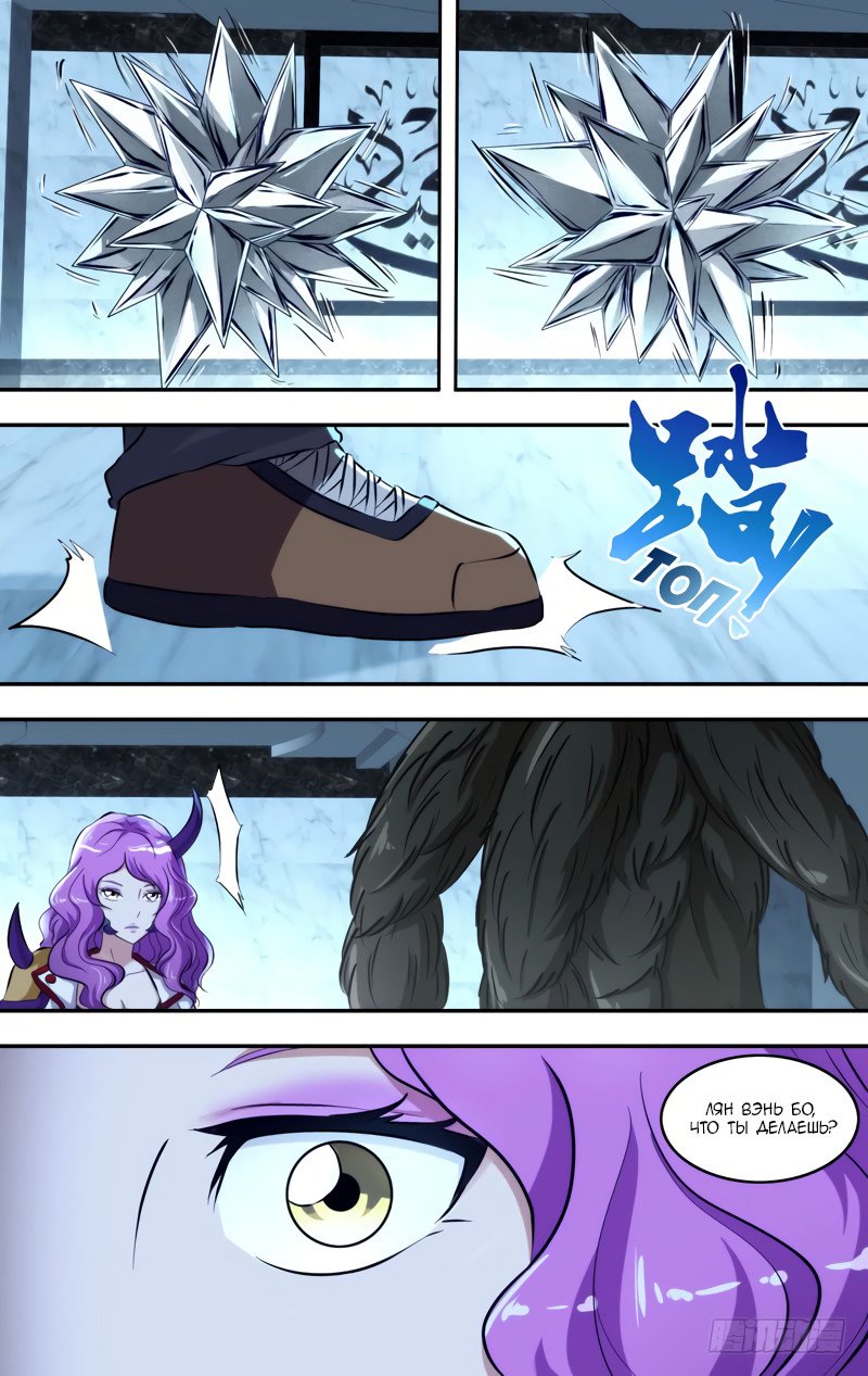 Манга Чун Шэн: Воскрешение - Глава 104 Страница 11