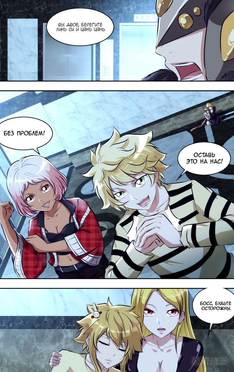 Манга Чун Шэн: Воскрешение - Глава 104 Страница 5