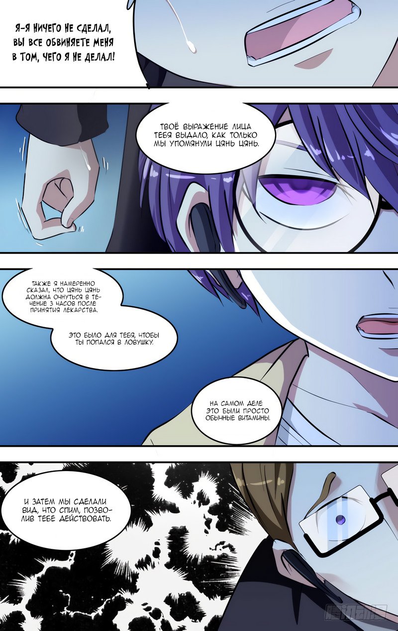 Манга Чун Шэн: Воскрешение - Глава 103 Страница 11