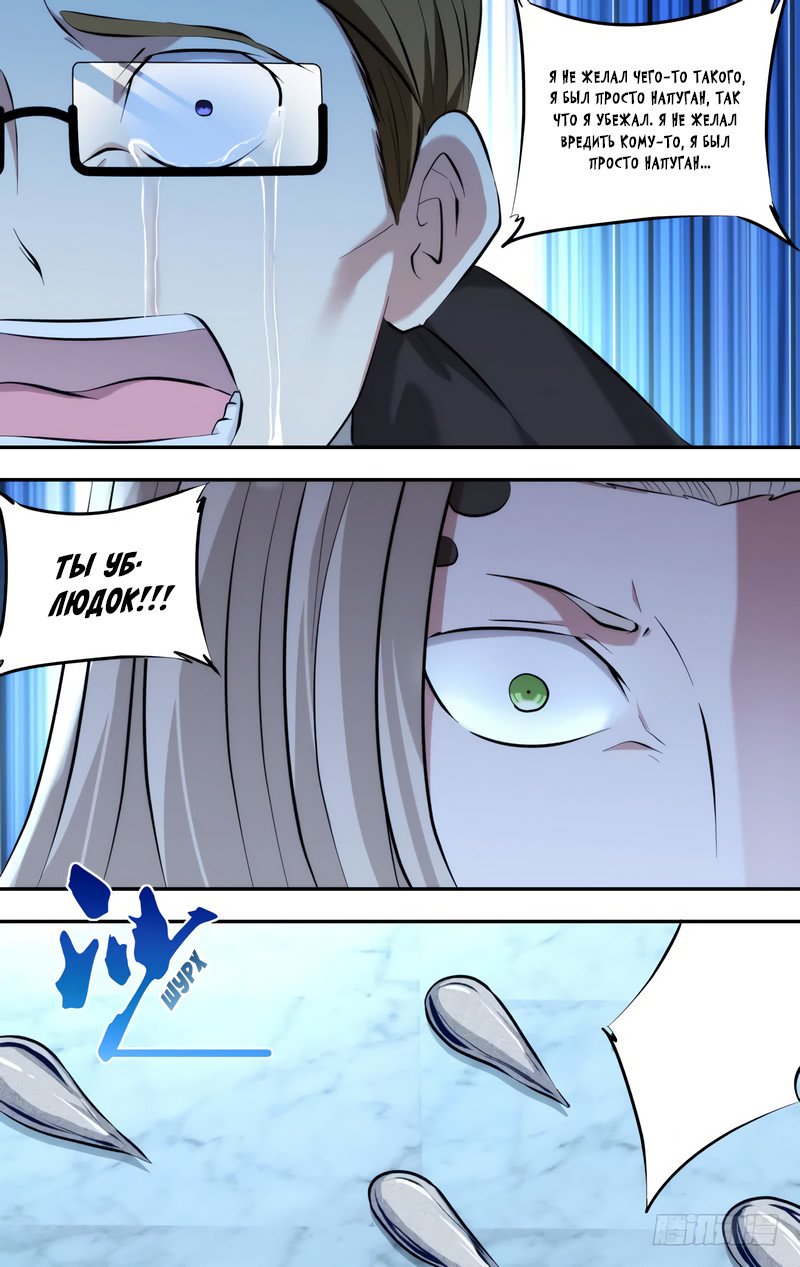 Манга Чун Шэн: Воскрешение - Глава 103 Страница 13