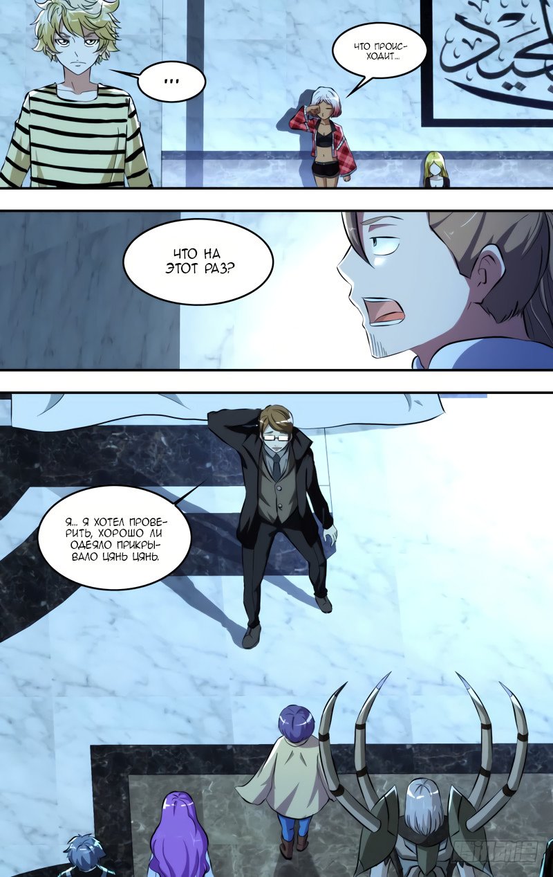 Манга Чун Шэн: Воскрешение - Глава 103 Страница 7