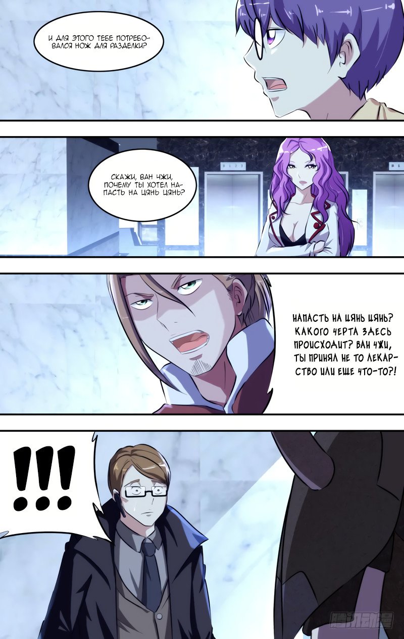 Манга Чун Шэн: Воскрешение - Глава 103 Страница 8