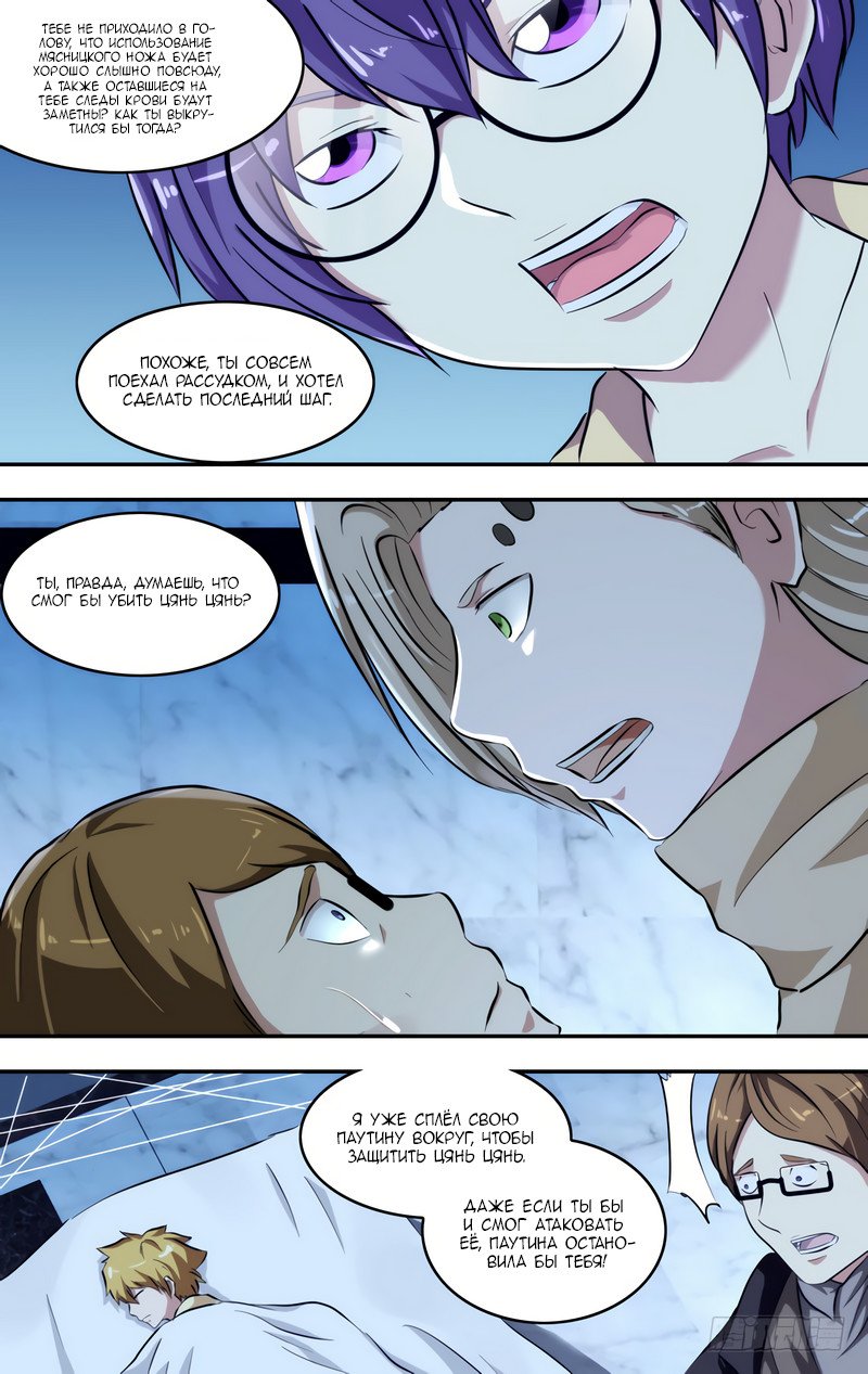 Манга Чун Шэн: Воскрешение - Глава 103 Страница 12