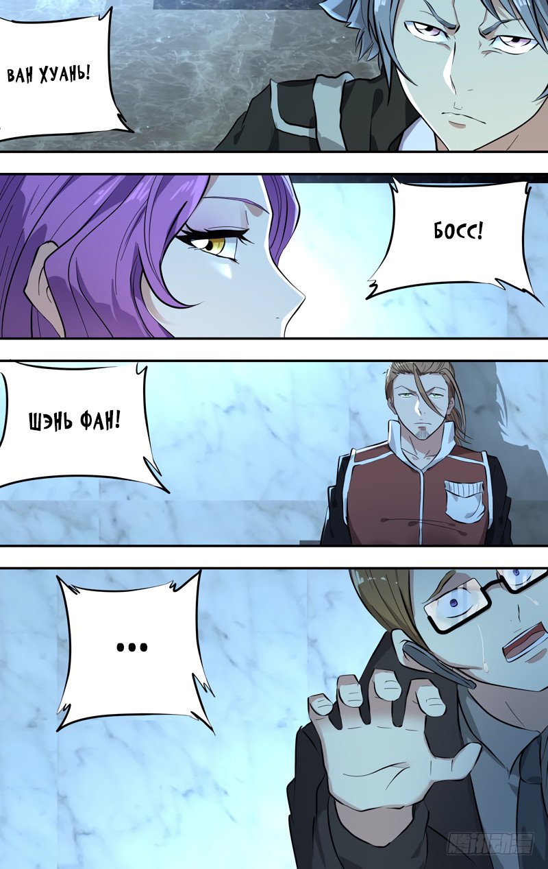 Манга Чун Шэн: Воскрешение - Глава 103 Страница 10