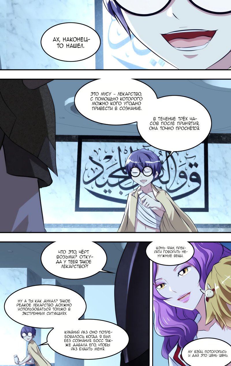 Манга Чун Шэн: Воскрешение - Глава 103 Страница 2