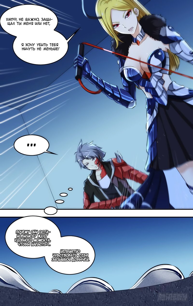 Манга Чун Шэн: Воскрешение - Глава 98 Страница 5