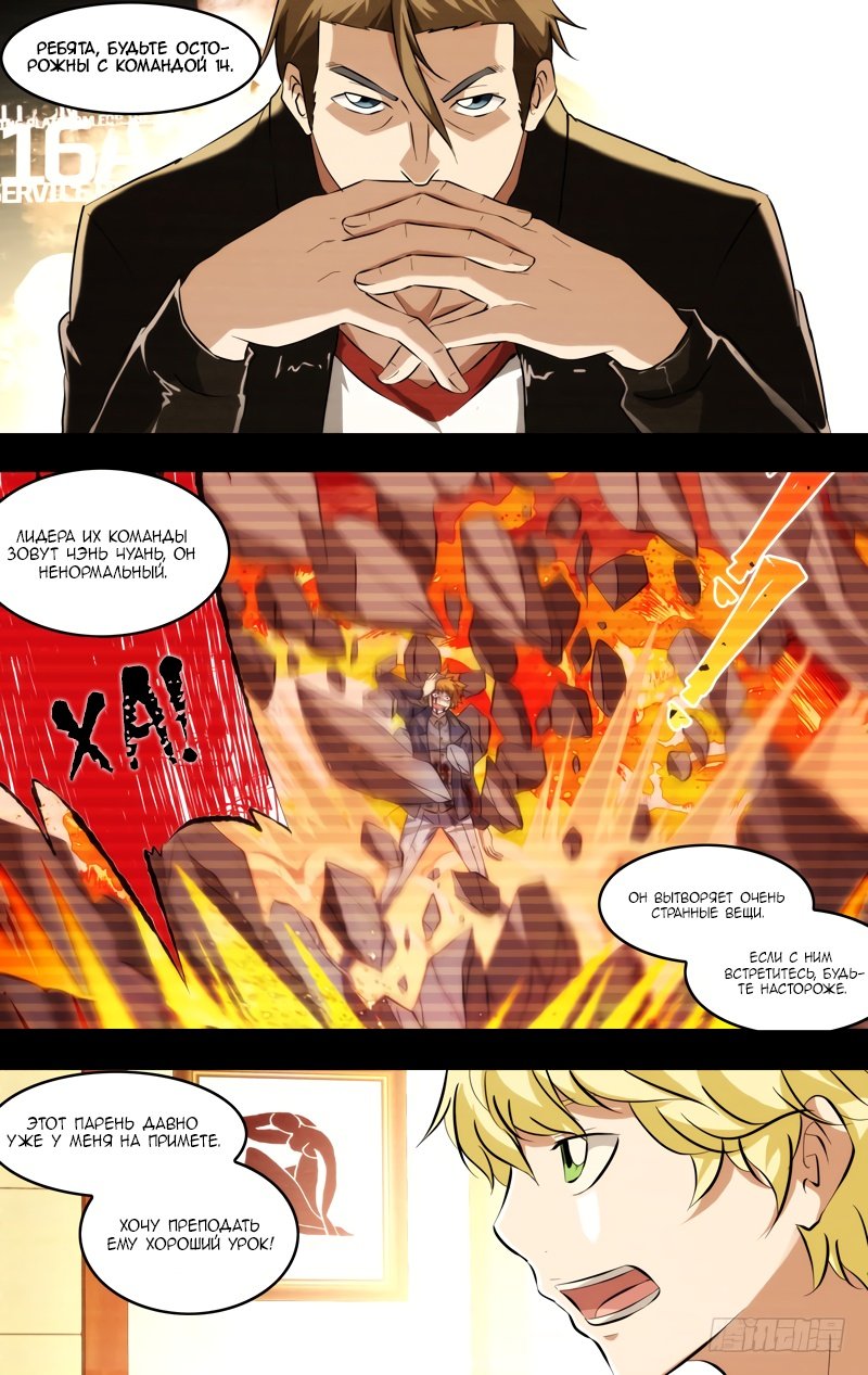 Манга Чун Шэн: Воскрешение - Глава 97 Страница 10