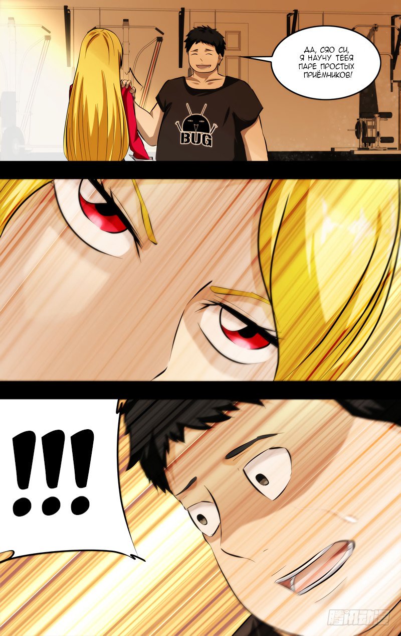 Манга Чун Шэн: Воскрешение - Глава 94 Страница 13