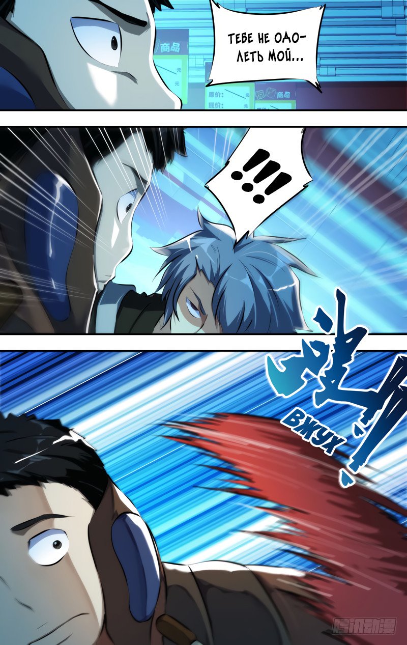 Манга Чун Шэн: Воскрешение - Глава 91 Страница 2