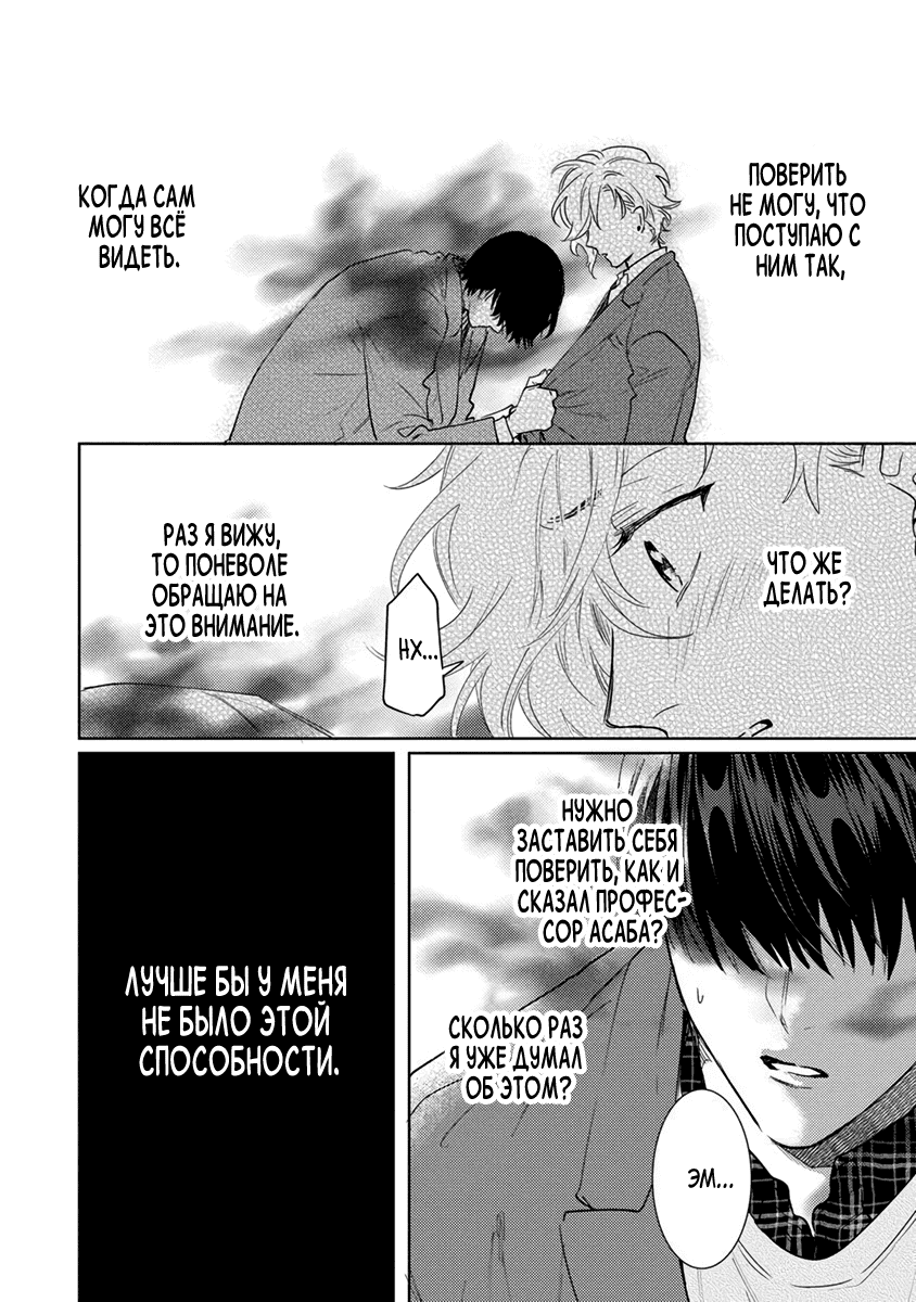 Манга Теория любовных эмоций - Глава 8 Страница 27