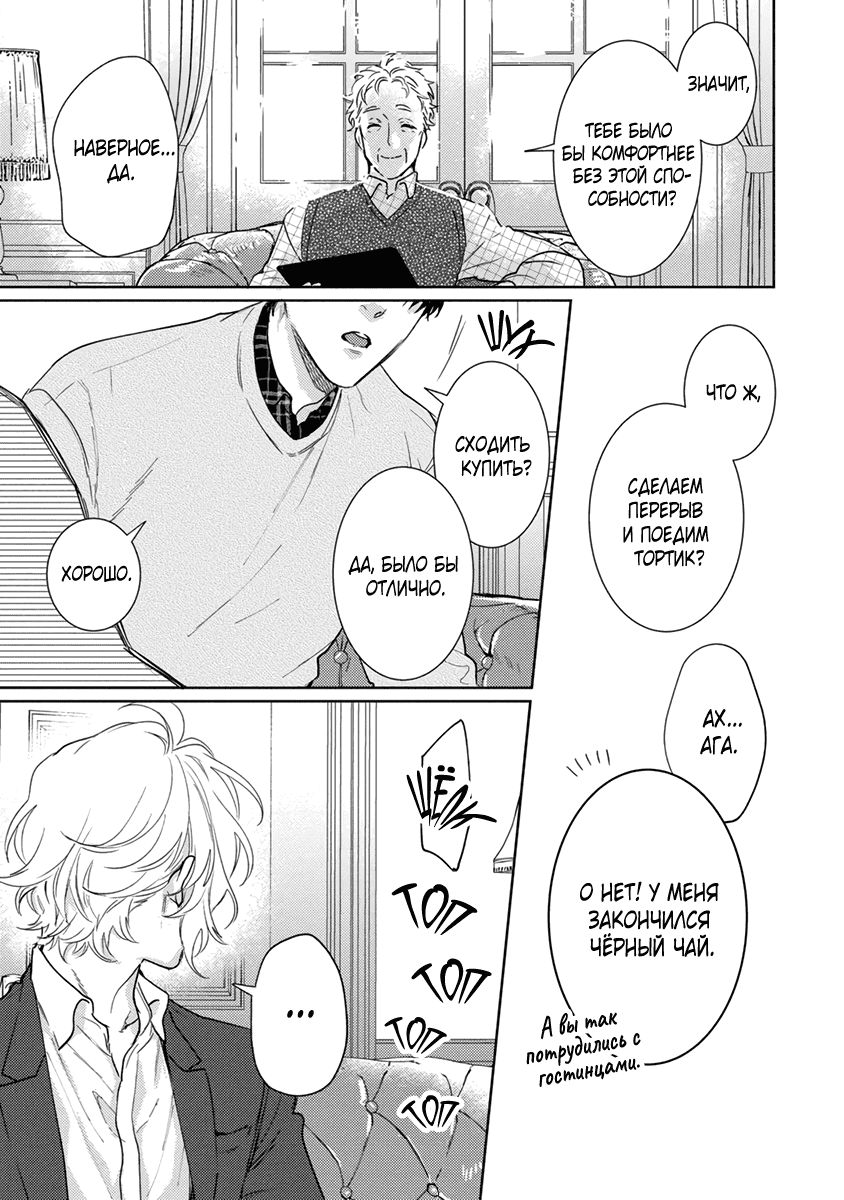 Манга Теория любовных эмоций - Глава 8 Страница 14