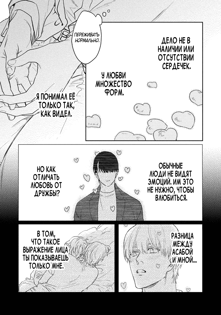 Манга Теория любовных эмоций - Глава 8 Страница 18