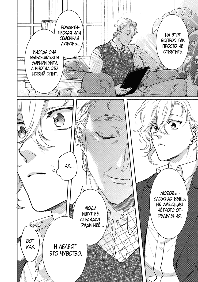 Манга Теория любовных эмоций - Глава 8 Страница 17