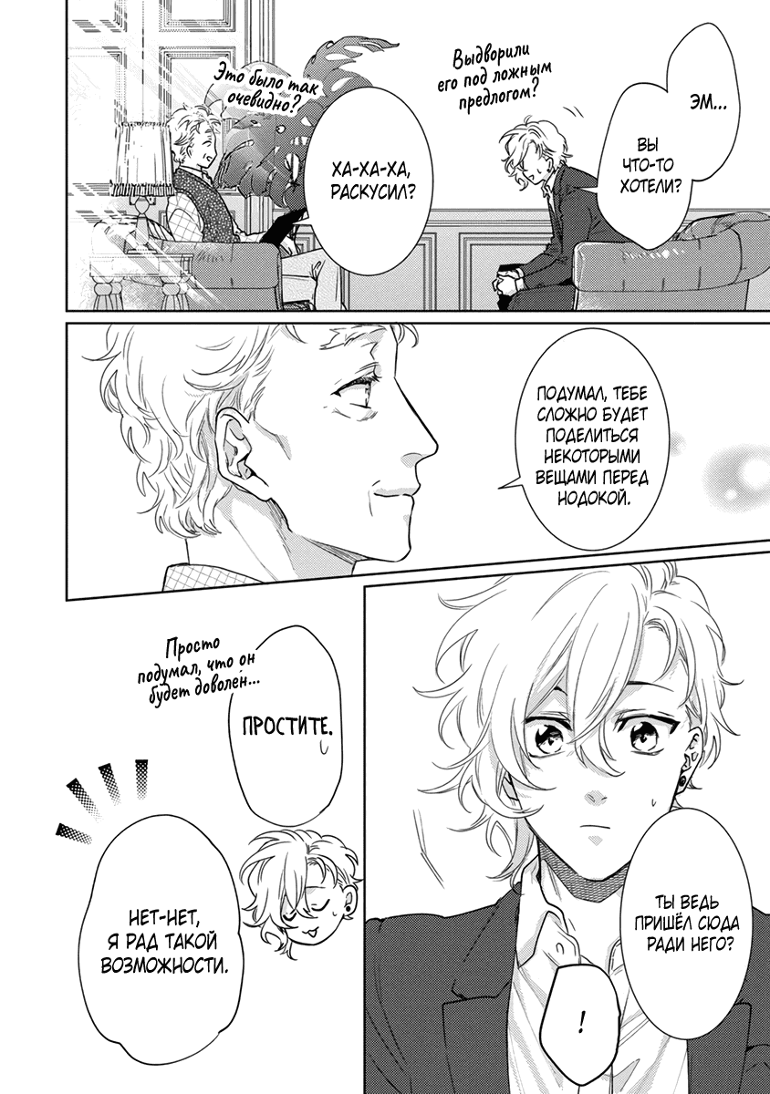 Манга Теория любовных эмоций - Глава 8 Страница 15