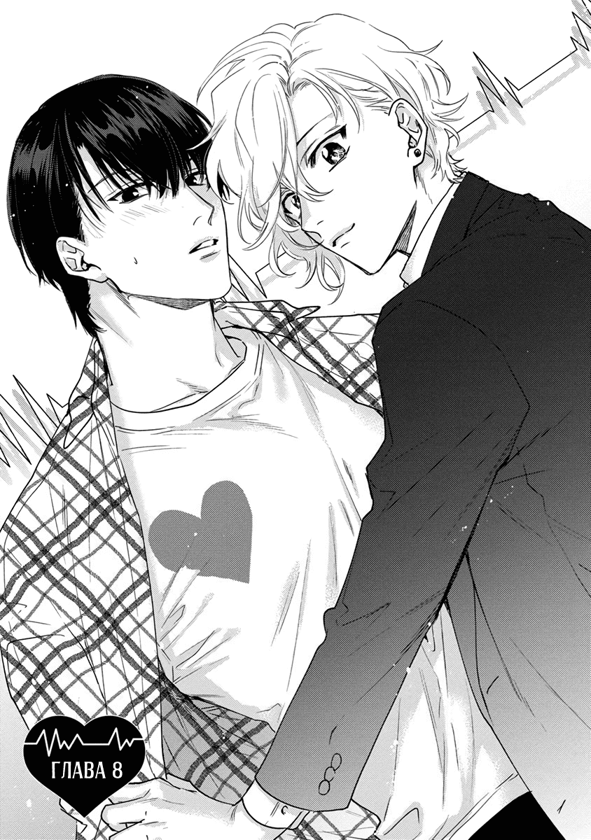 Манга Теория любовных эмоций - Глава 8 Страница 2