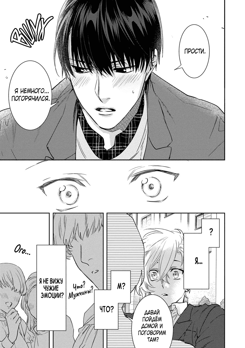 Манга Теория любовных эмоций - Глава 8 Страница 28