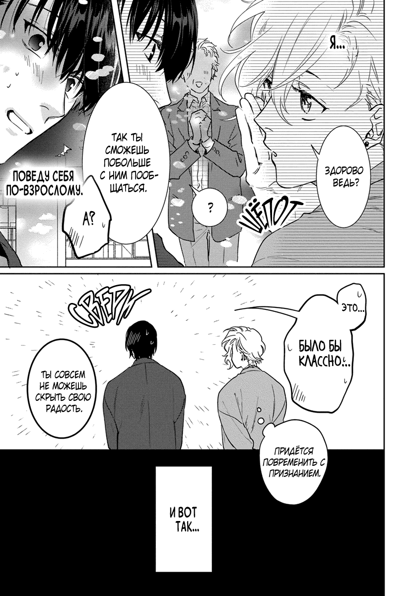 Манга Теория любовных эмоций - Глава 8 Страница 6