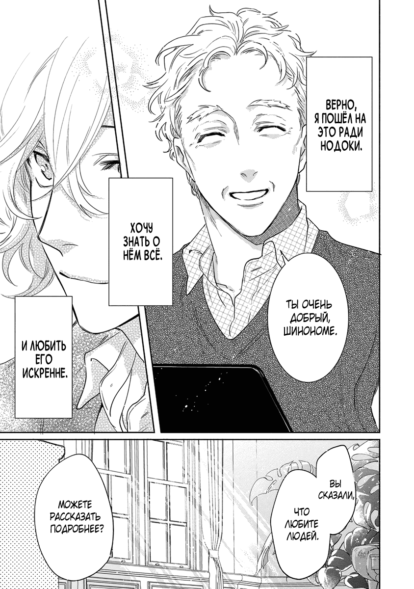 Манга Теория любовных эмоций - Глава 8 Страница 16