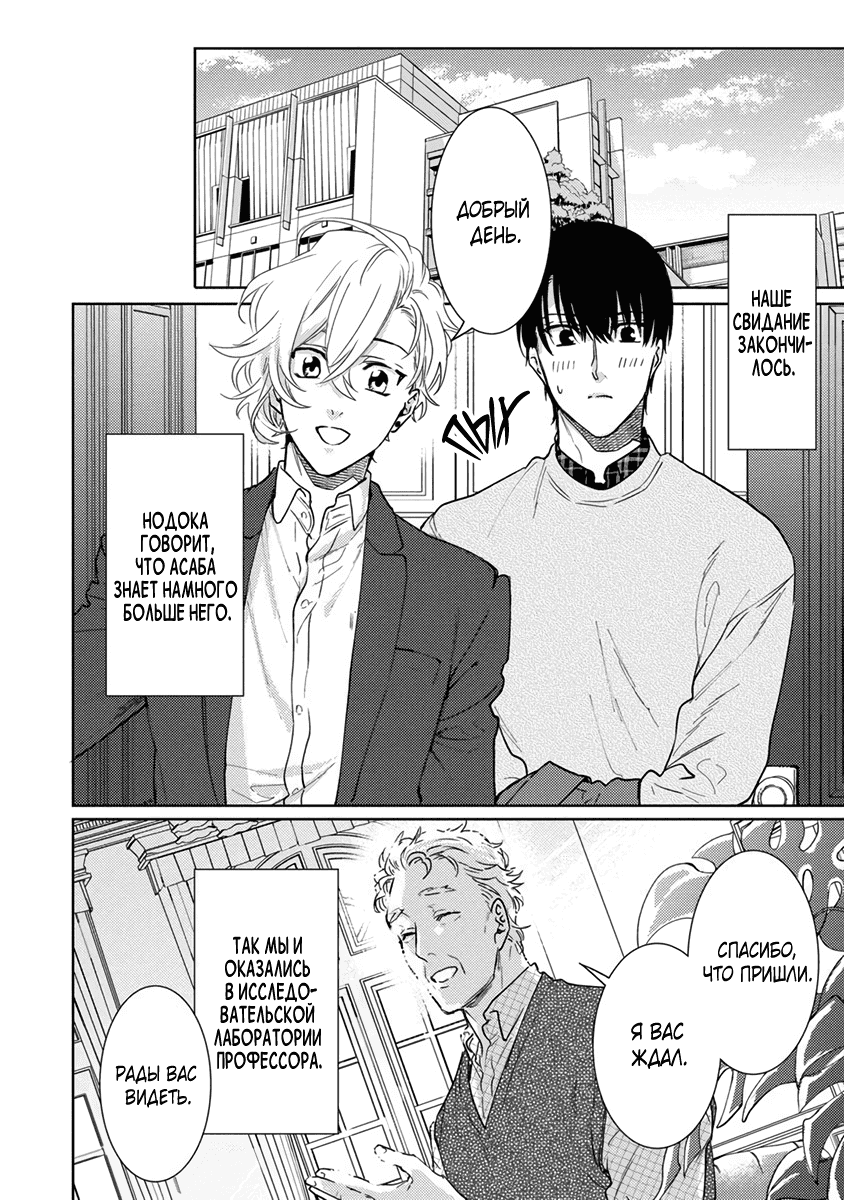 Манга Теория любовных эмоций - Глава 8 Страница 7