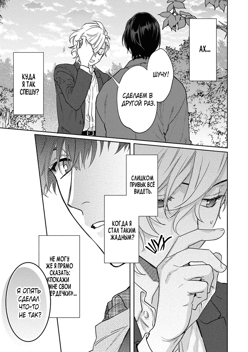 Манга Теория любовных эмоций - Глава 8 Страница 24