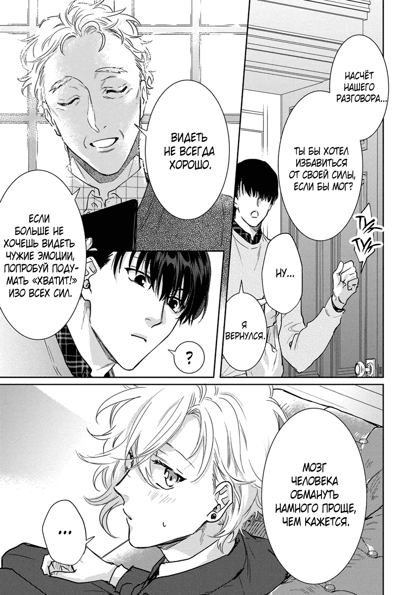 Манга Теория любовных эмоций - Глава 8 Страница 20