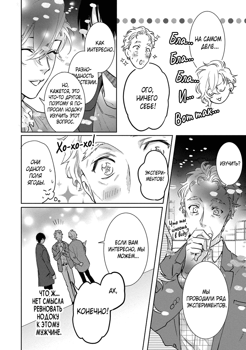 Манга Теория любовных эмоций - Глава 8 Страница 5