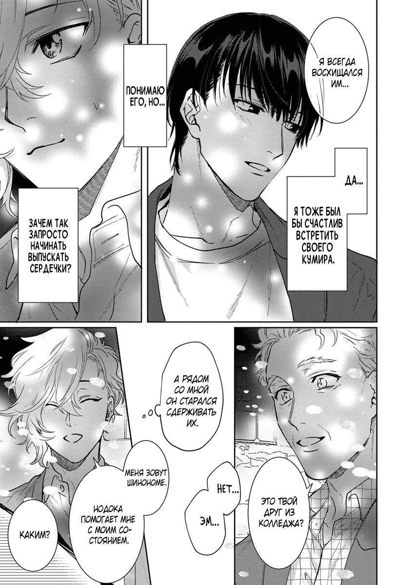 Манга Теория любовных эмоций - Глава 8 Страница 4