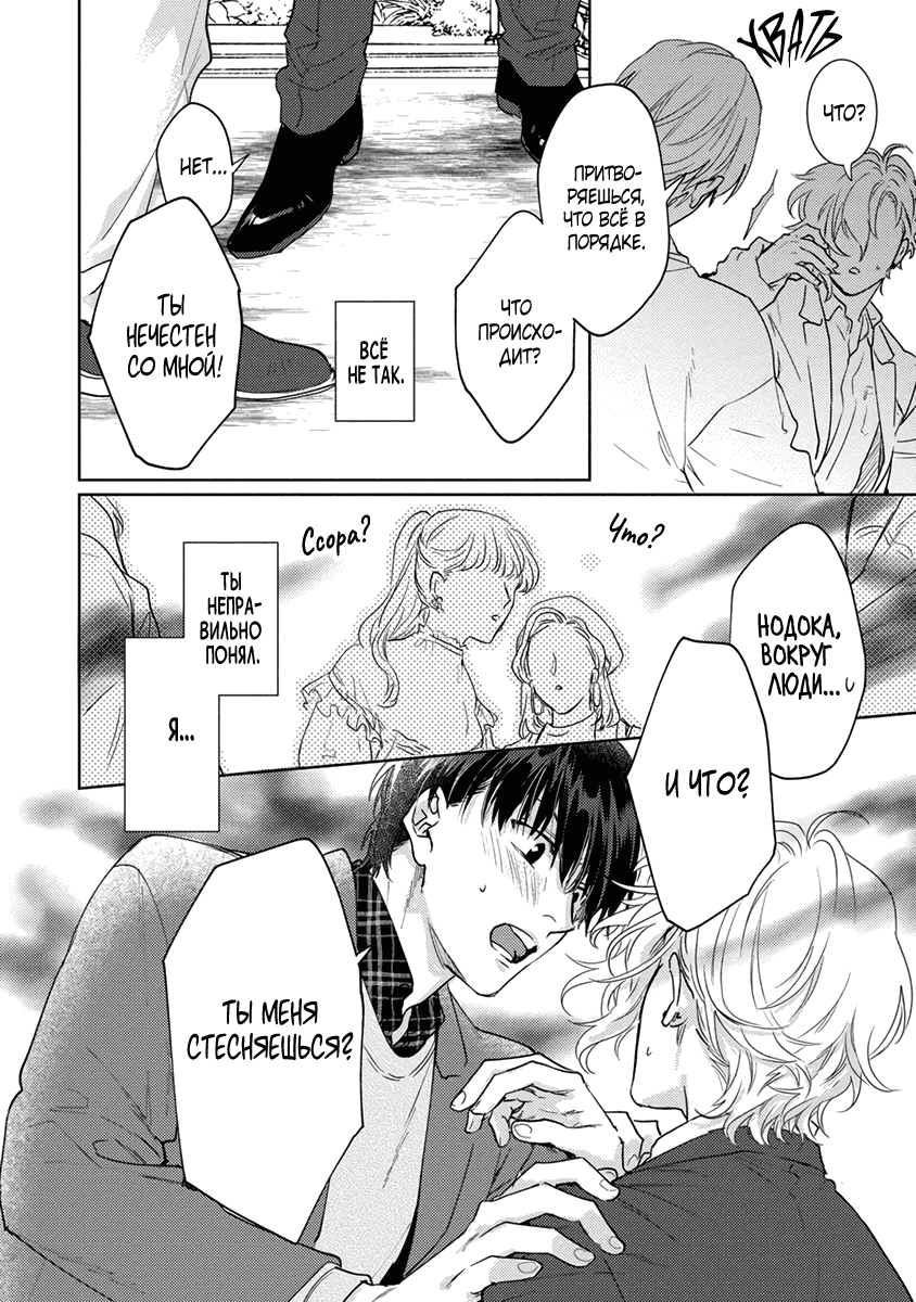 Манга Теория любовных эмоций - Глава 8 Страница 25