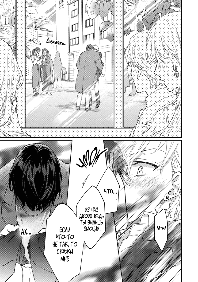 Манга Теория любовных эмоций - Глава 8 Страница 26