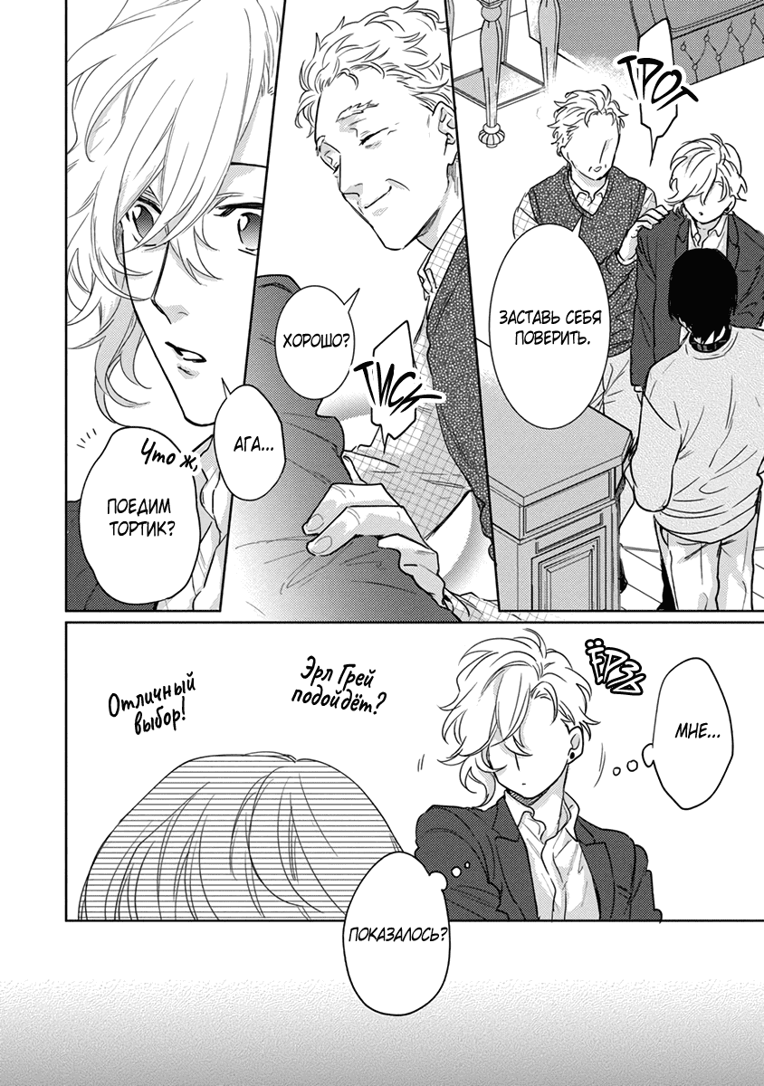 Манга Теория любовных эмоций - Глава 8 Страница 21