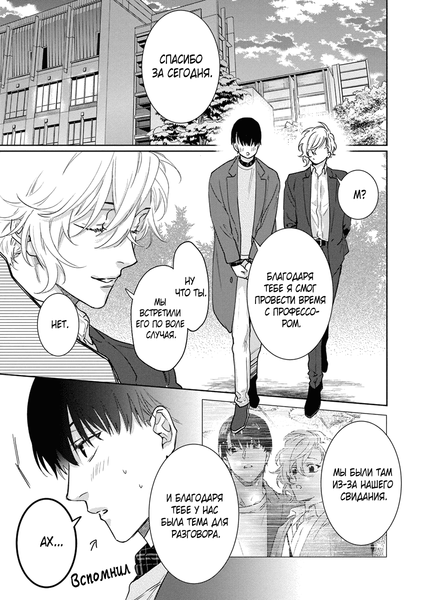 Манга Теория любовных эмоций - Глава 8 Страница 22