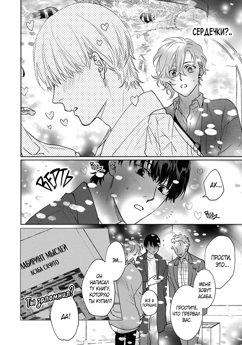 Манга Теория любовных эмоций - Глава 8 Страница 3