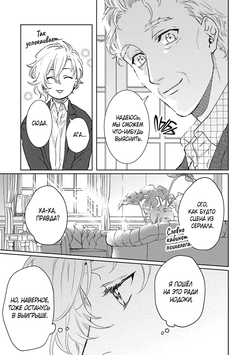 Манга Теория любовных эмоций - Глава 8 Страница 8
