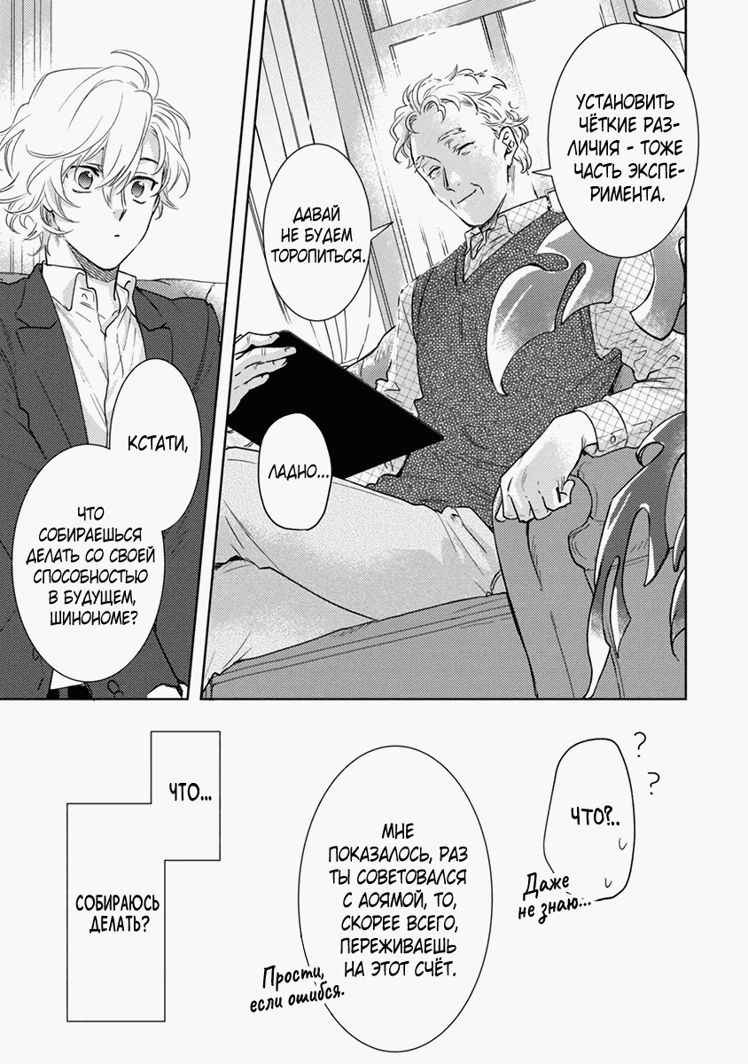 Манга Теория любовных эмоций - Глава 8 Страница 12