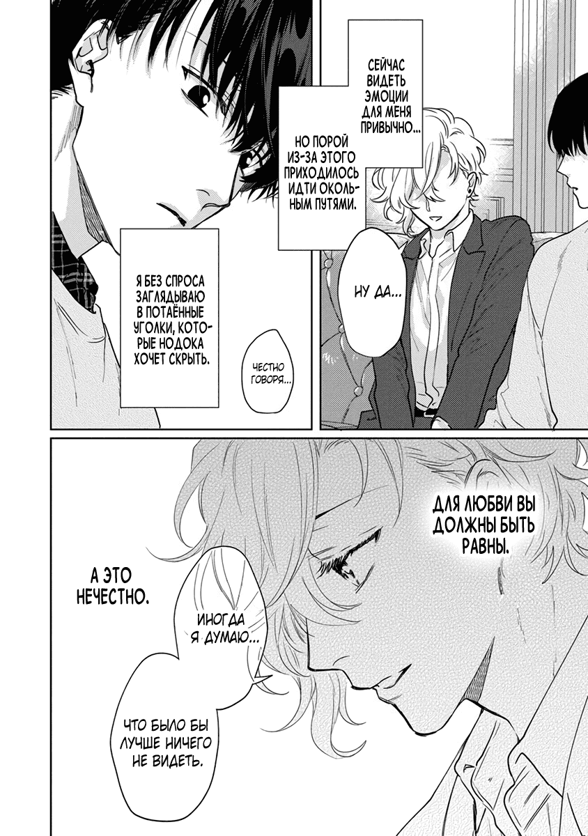 Манга Теория любовных эмоций - Глава 8 Страница 13